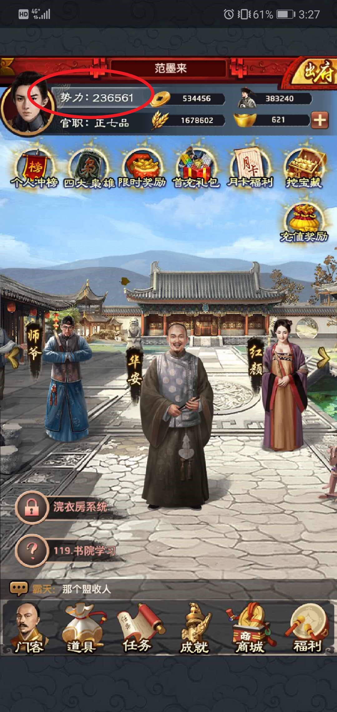 極品芝麻官高漸離怎么獲得？門客獲得方式。截圖
