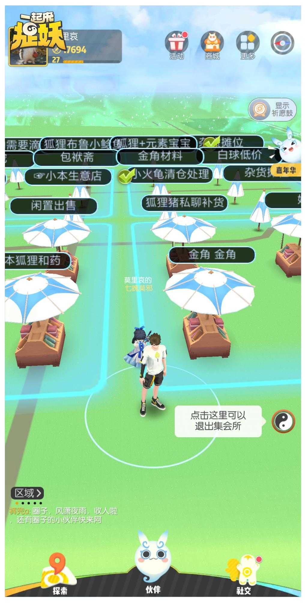一起来捉妖靛青货架怎么用？教你如何摆摊赚钱截图