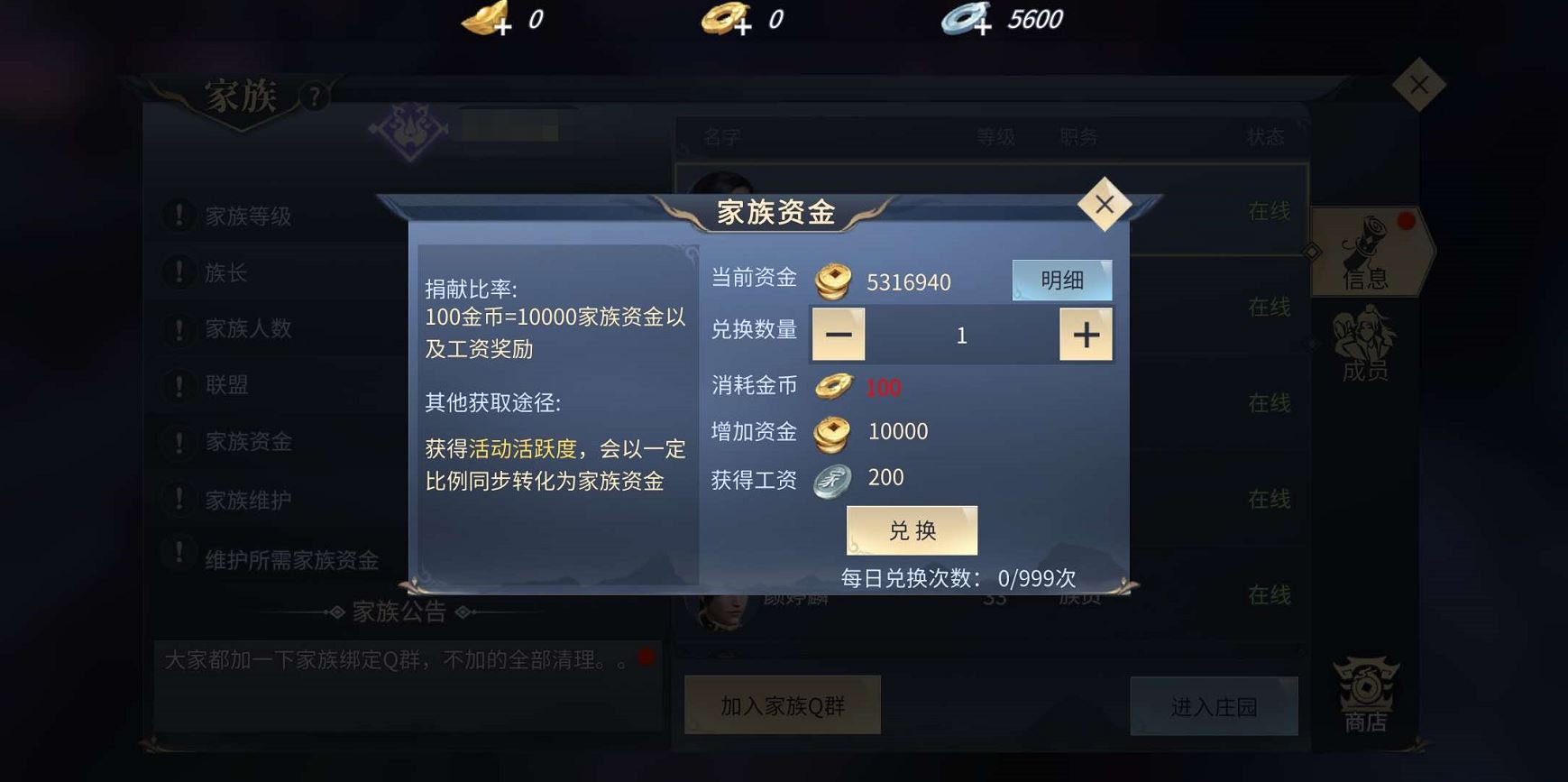斗破蒼穹手游家族工資怎么獲得 獲取家族工資的詳細攻略截圖