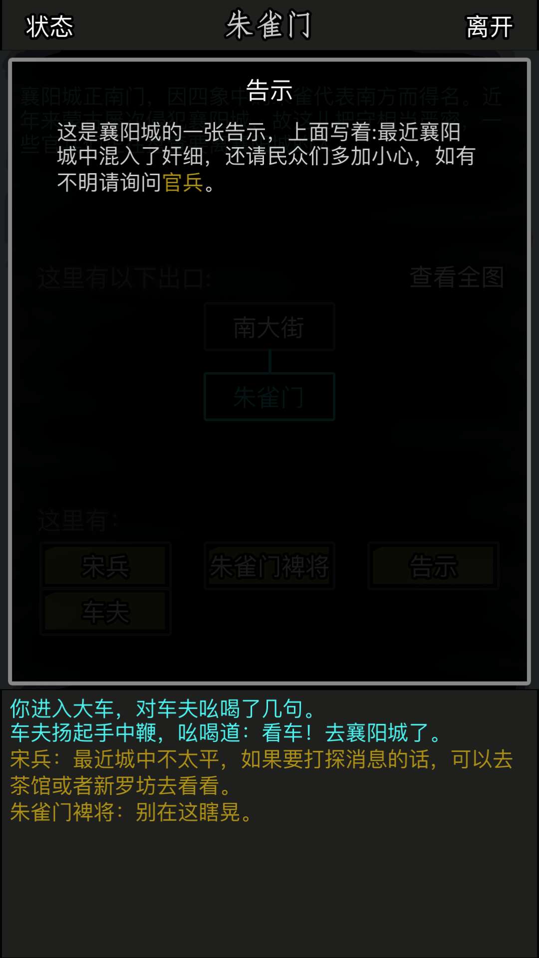 襄阳捉奸，放置江湖20关怎么过截图