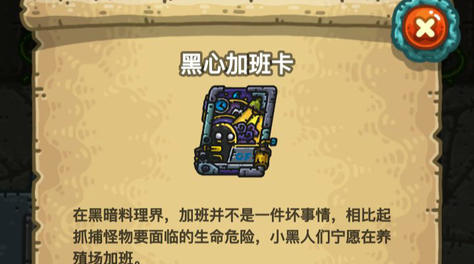 增加养殖场生产时间,黑暗料理王黑心加班卡怎么使用？截图