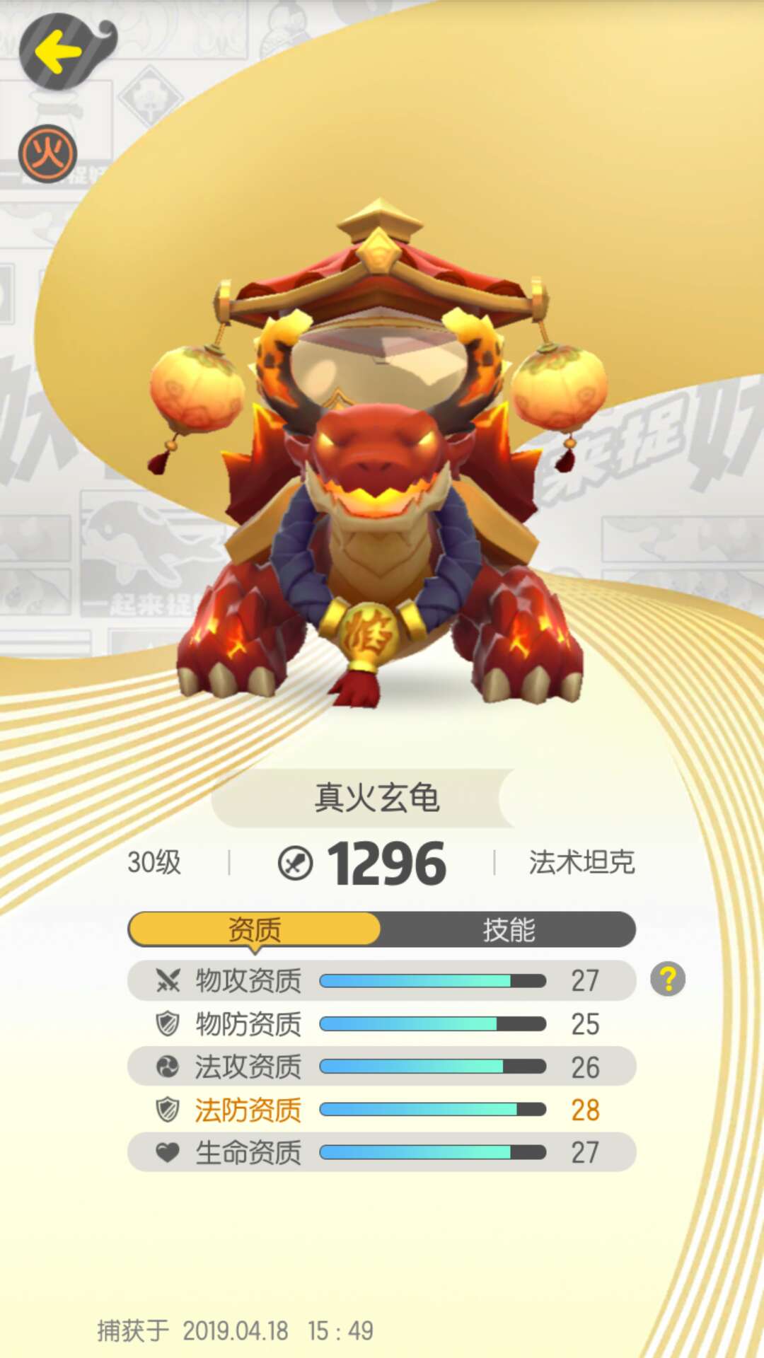 擂臺毒瘤，一起來捉妖火龜怎么打截圖
