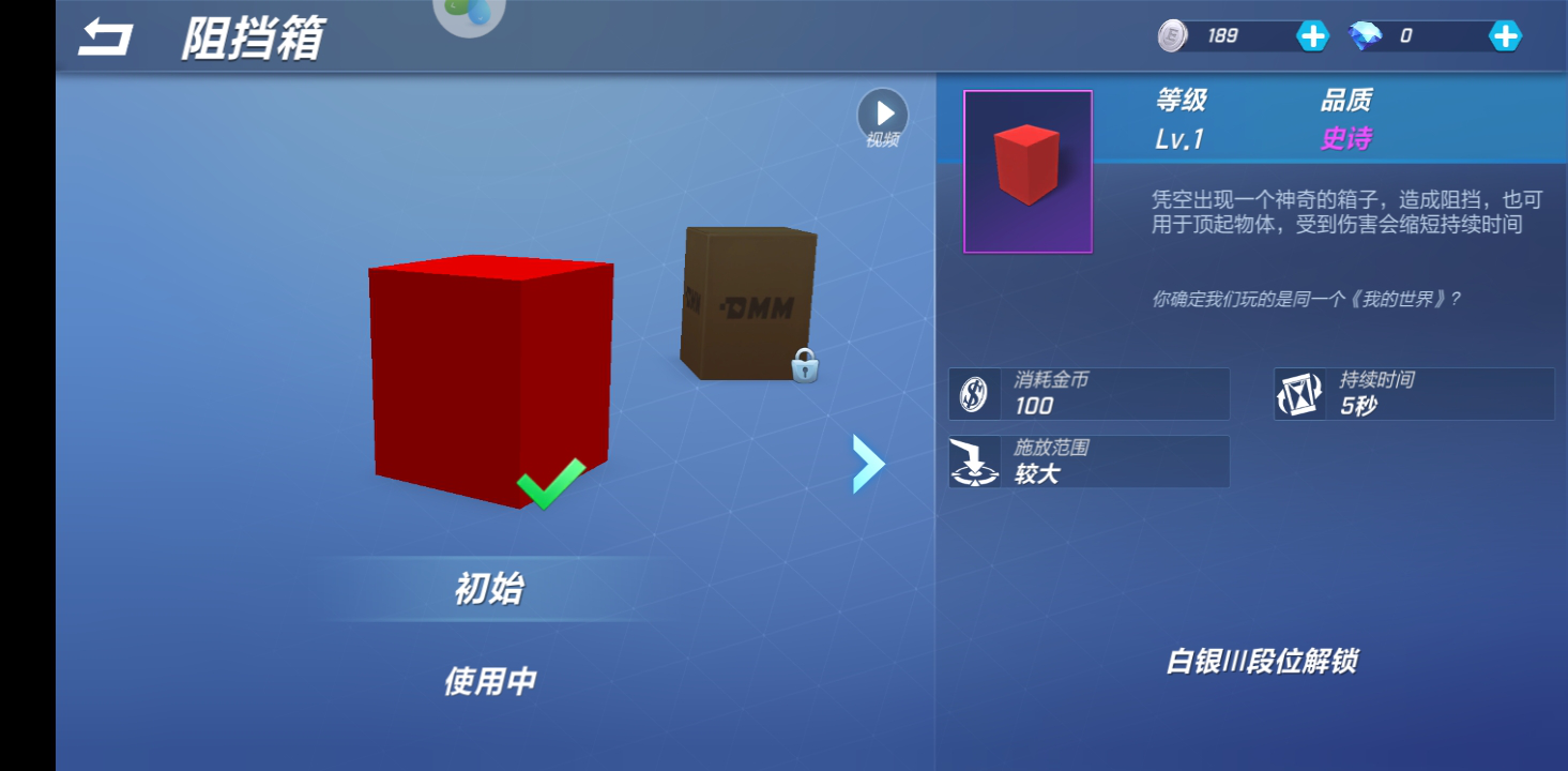 逃跑吧少年阻擋箱怎么獲得?老玩家告訴你截圖