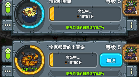 烹飪速度提升，黑暗料理王菜譜怎么提高做菜的速度？截圖