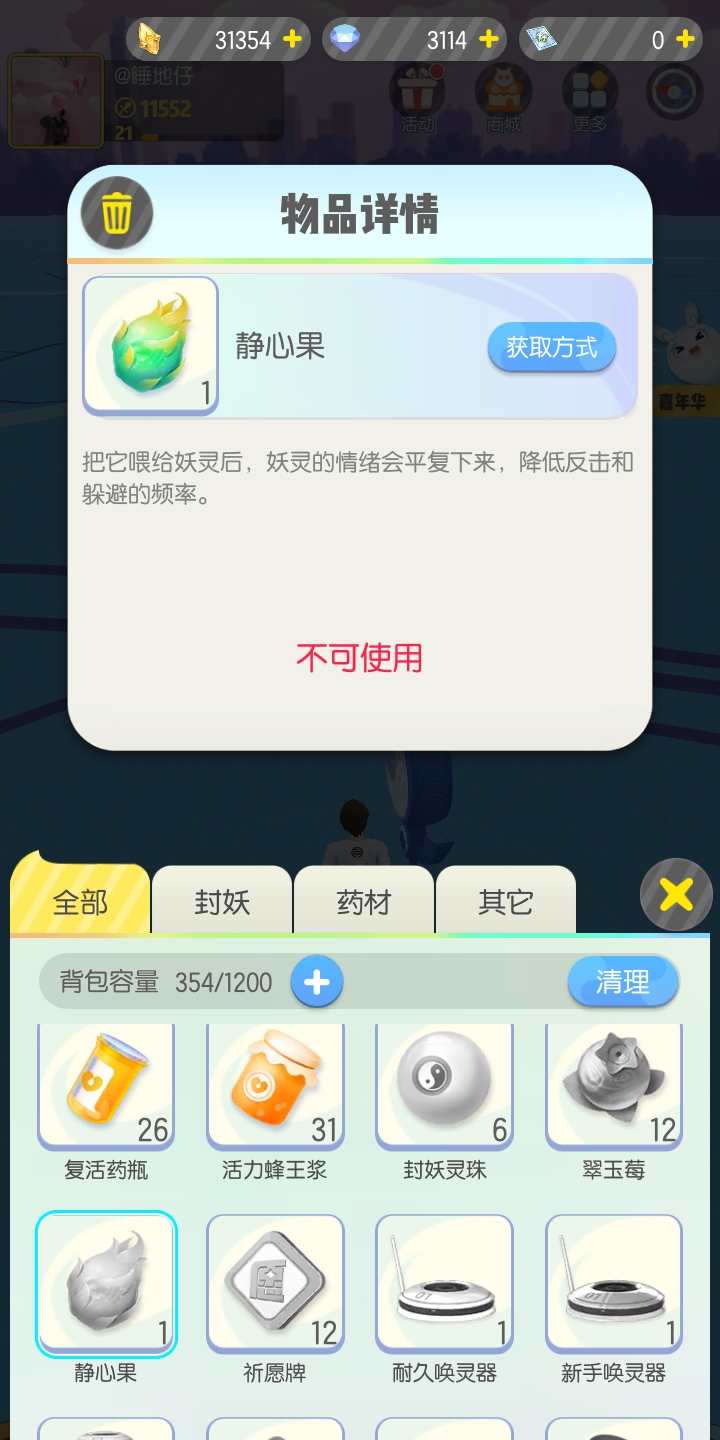 御灵师小课堂之一起来捉妖怎么捉超高资质的妖截图