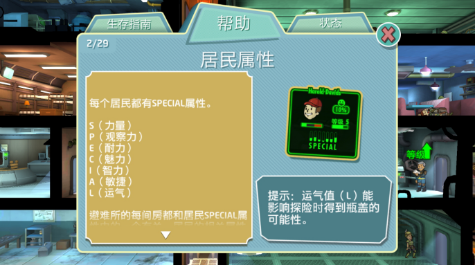 打造全能型人才！辐射避难所人物属性怎么提升截图