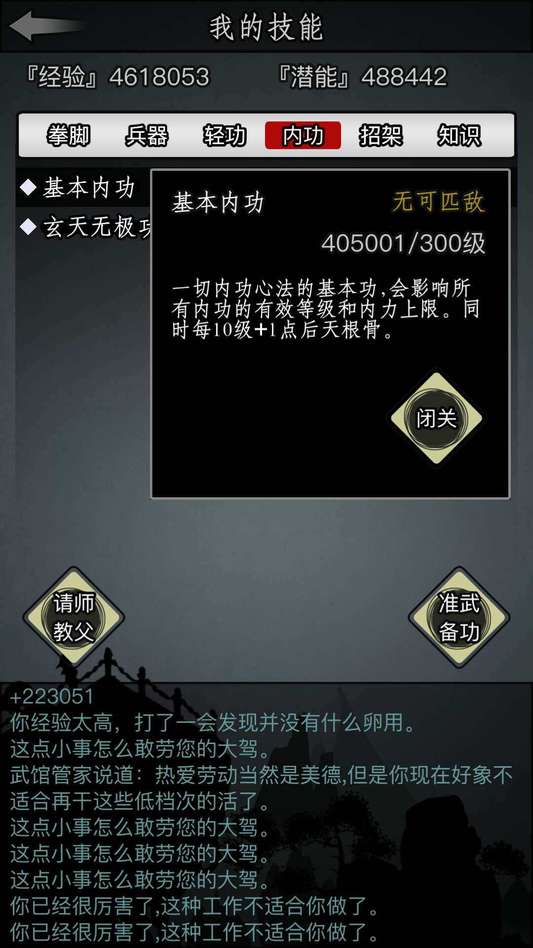 內(nèi)功專研，放置江湖200級怎么閉關(guān)截圖