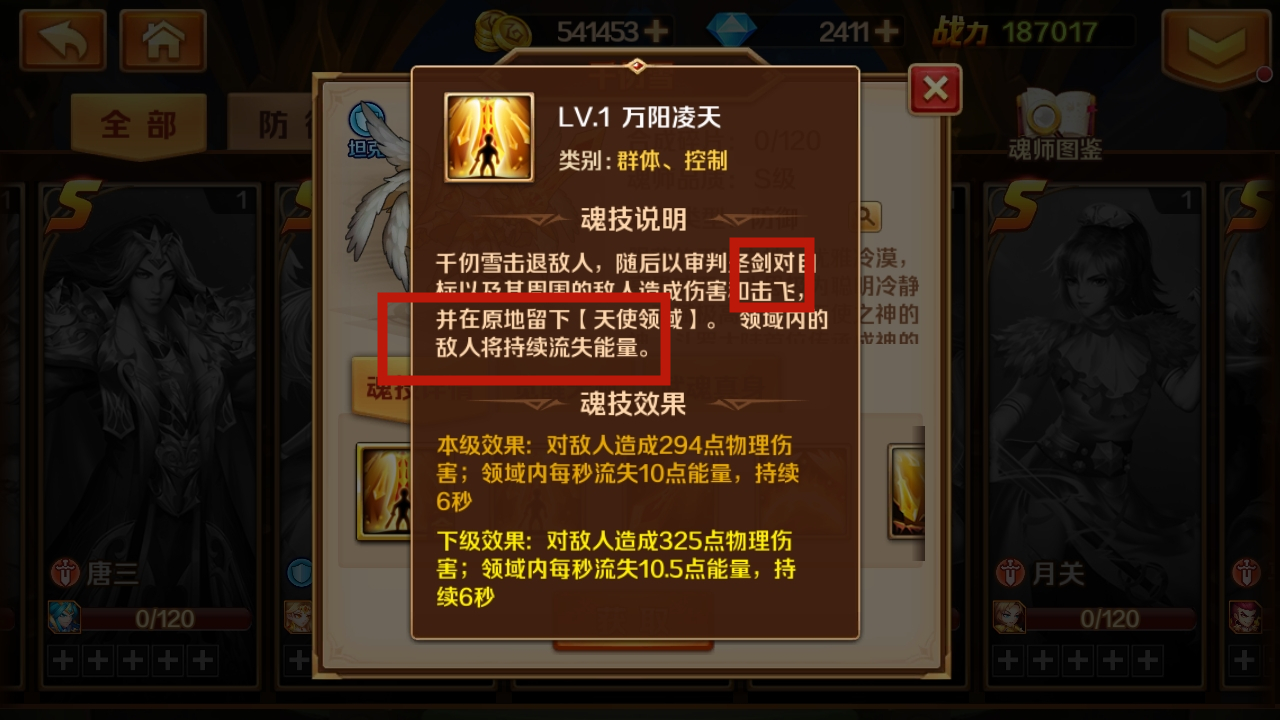 新斗羅大陸怎么克制楊無敵？新手的PK小策略截圖