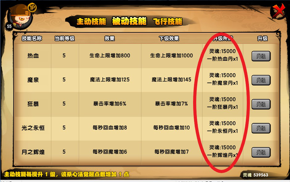 造梦西游4丹药怎么获得？如何炼丹。截图