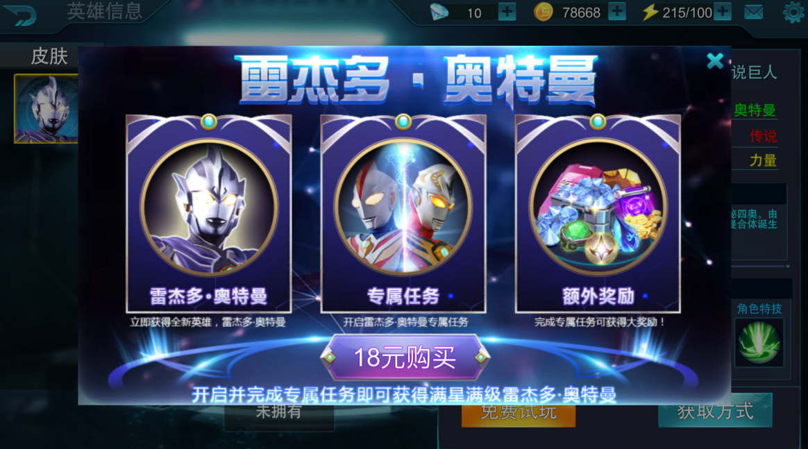 奧特曼傳奇英雄雷杰多怎么升級(jí)？雷杰多怎么玩才厲害？截圖
