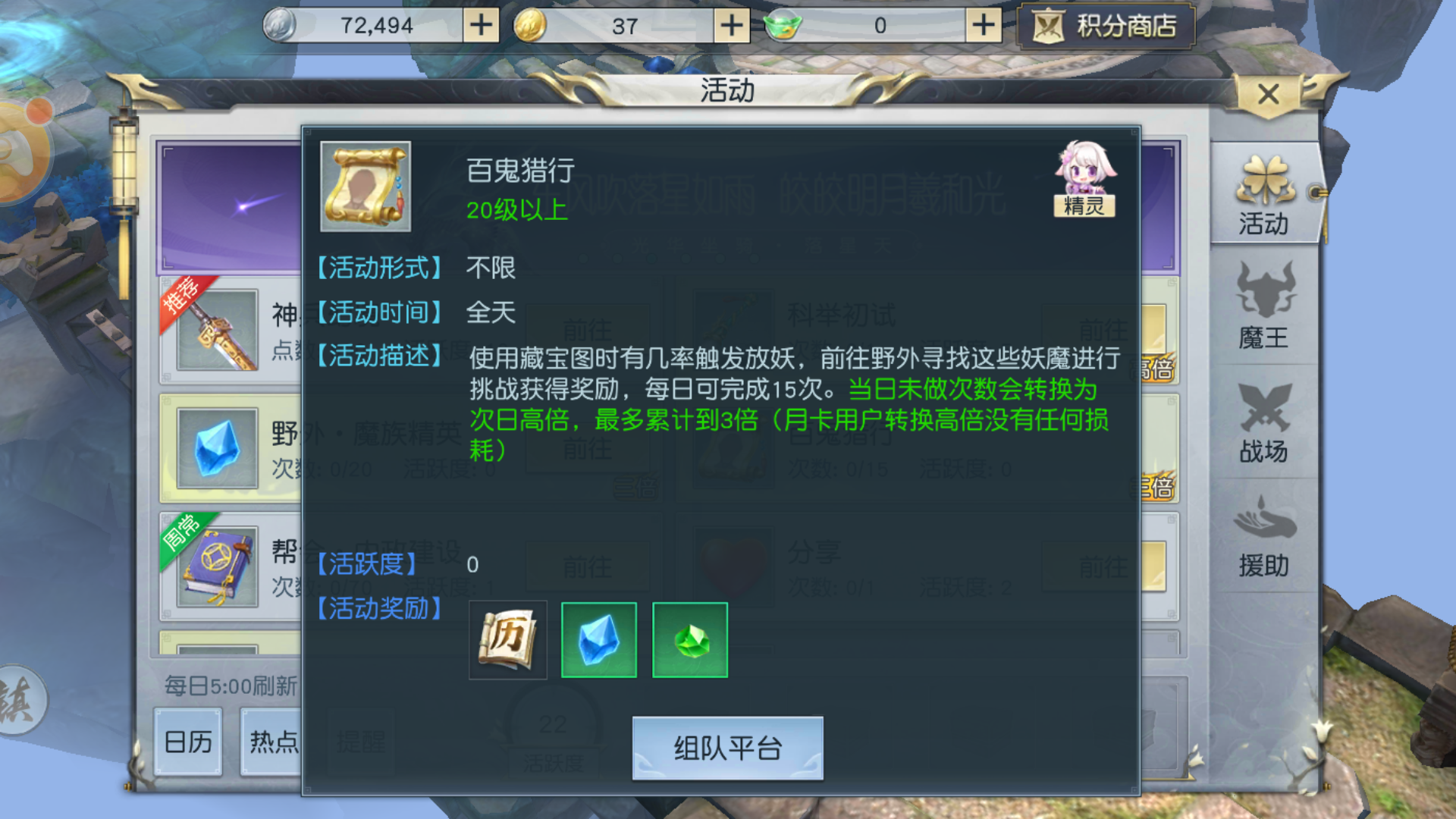 手游镇魔曲百鬼猎行怎么进去，百鬼猎行攻略截图