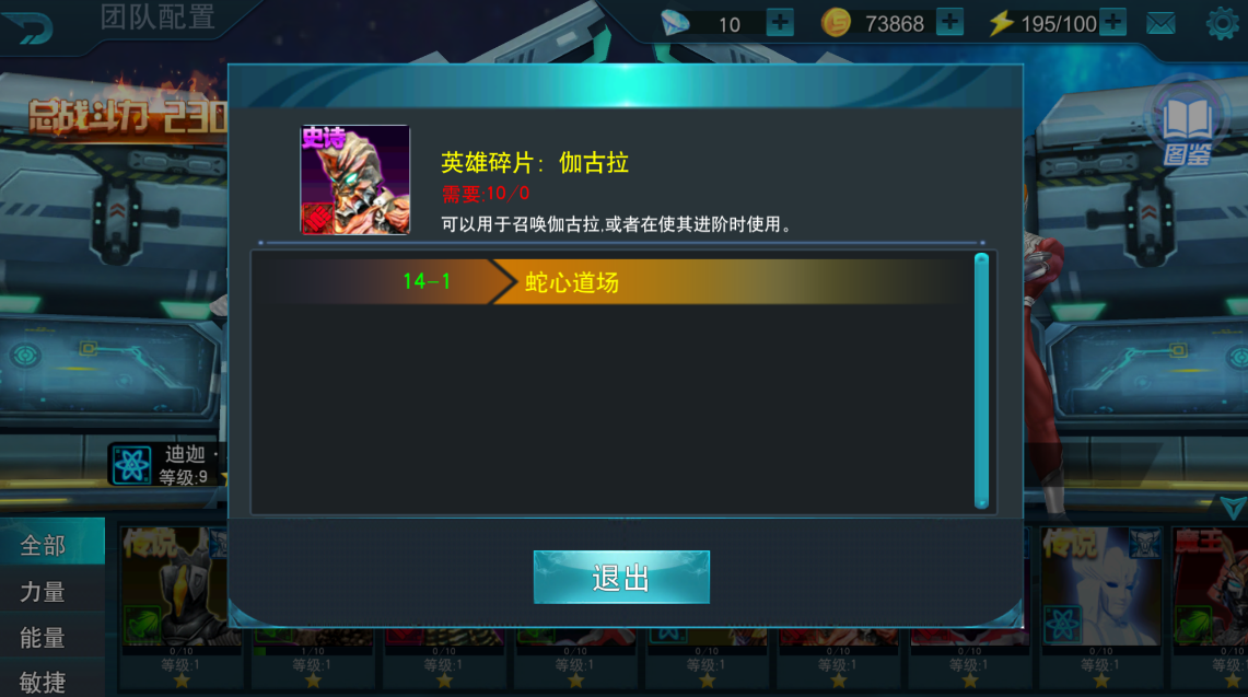 奧特曼傳奇英雄怎么獲得伽古拉，快來(lái)看看吧！截圖