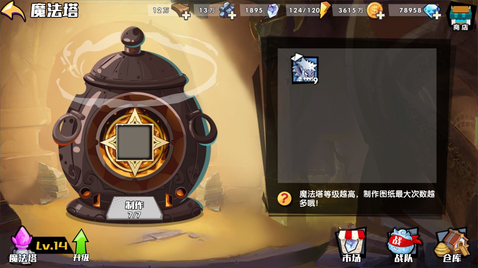 召喚與合成魔法塔怎么用，教你巧用魔法塔截圖