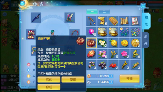 神武3手游怎么合成麻婆豆腐？选对合成物很重要截图