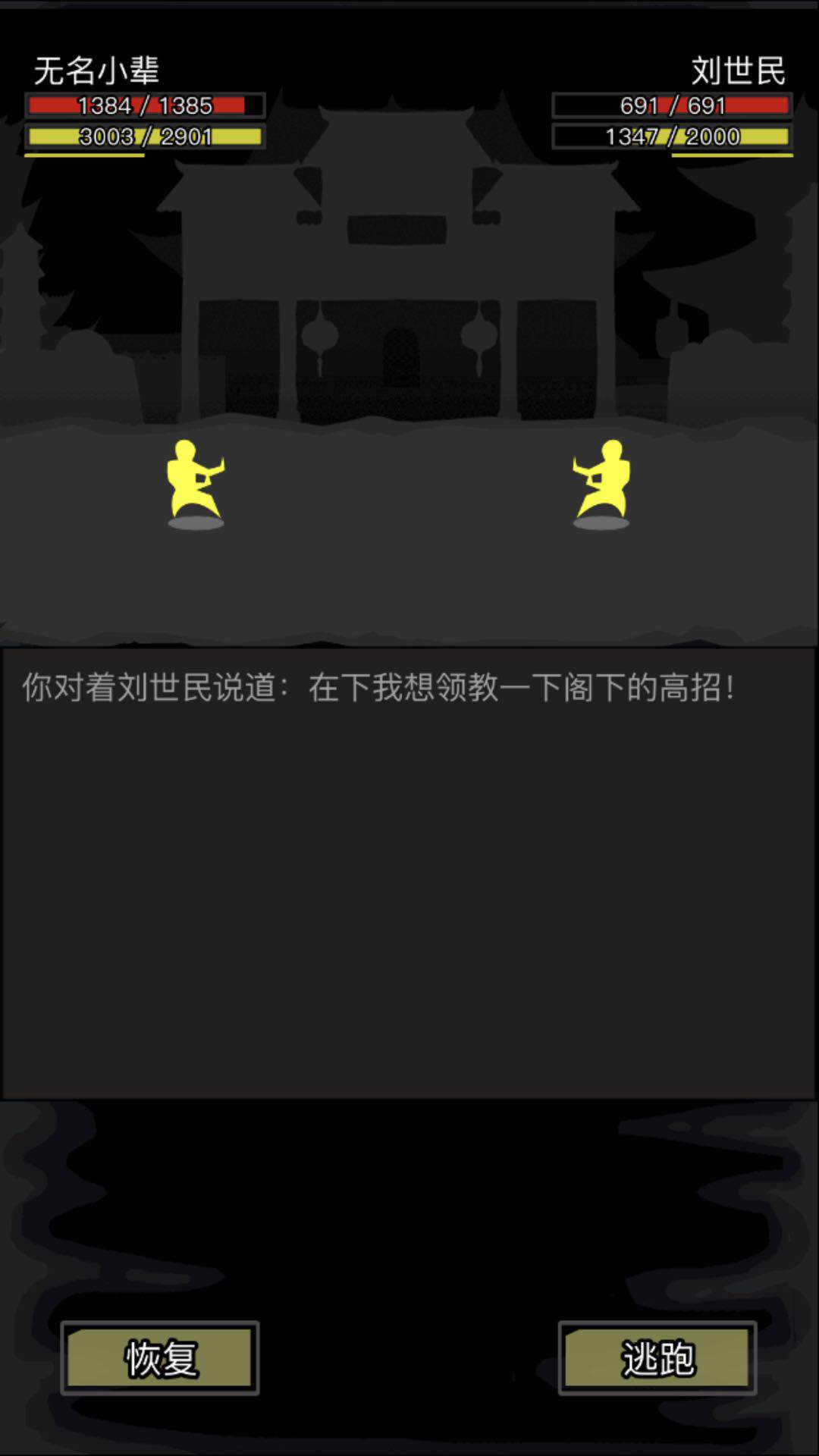赖皮打法 放置江湖第13章怎么磨血截图