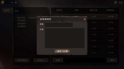 自己当老大！废土行动怎么创建避难所？截图