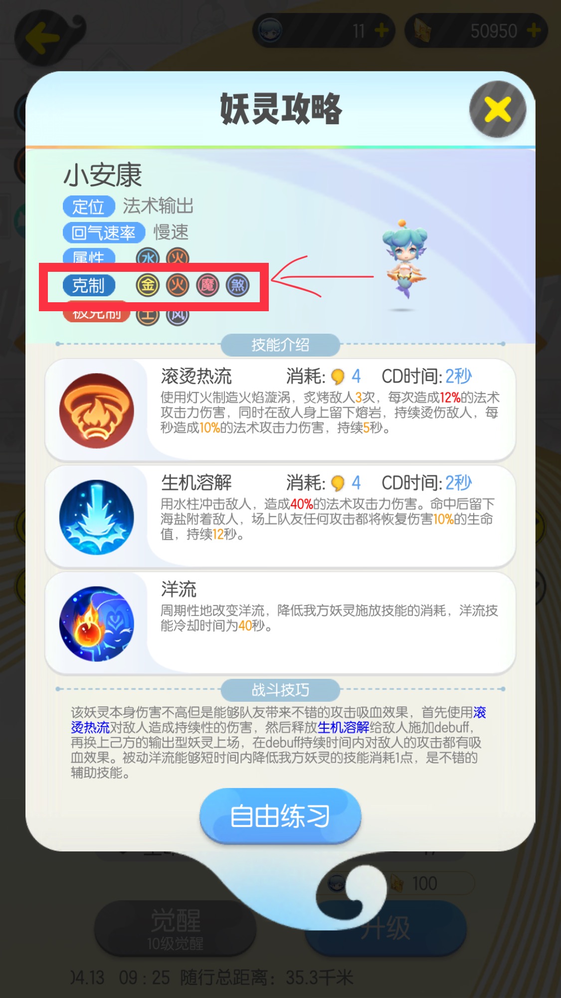 一起來捉妖小安康哪里捉？獲得超萌的妖靈的方法截圖
