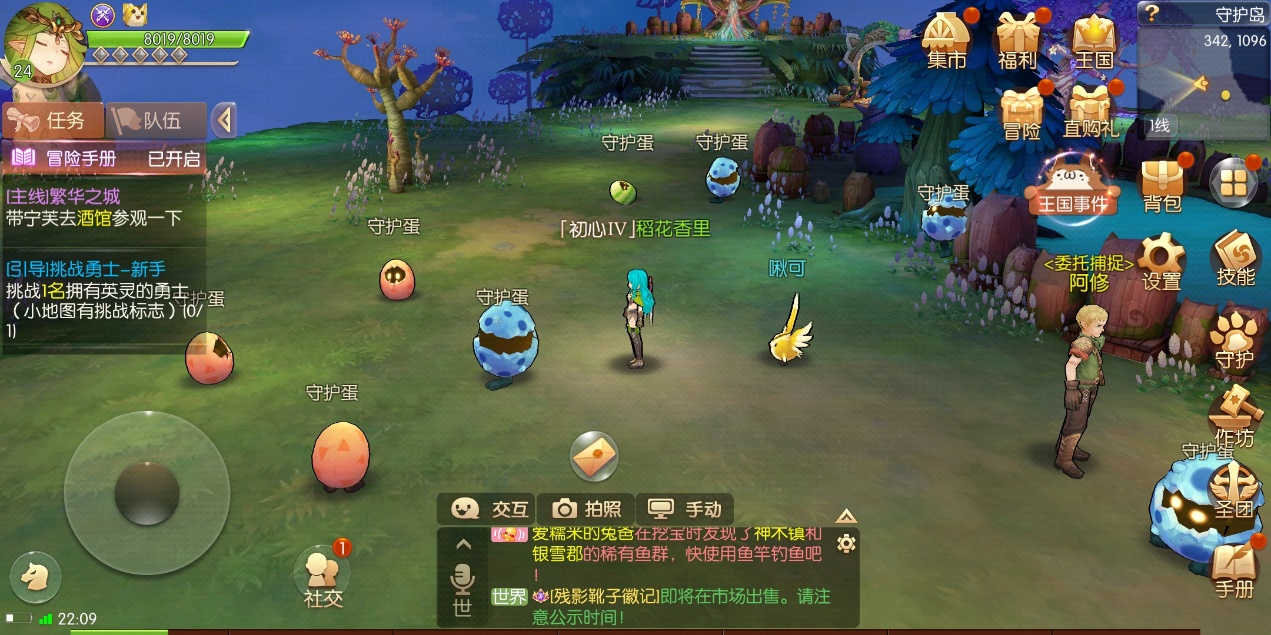 风之大陆怎么选择守护？一定要选择适合自己的！截图