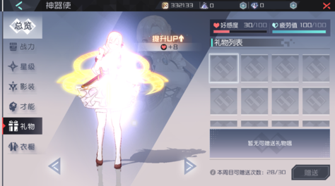 神器使攻略，永远的七日之都怎么赠送礼物？截图