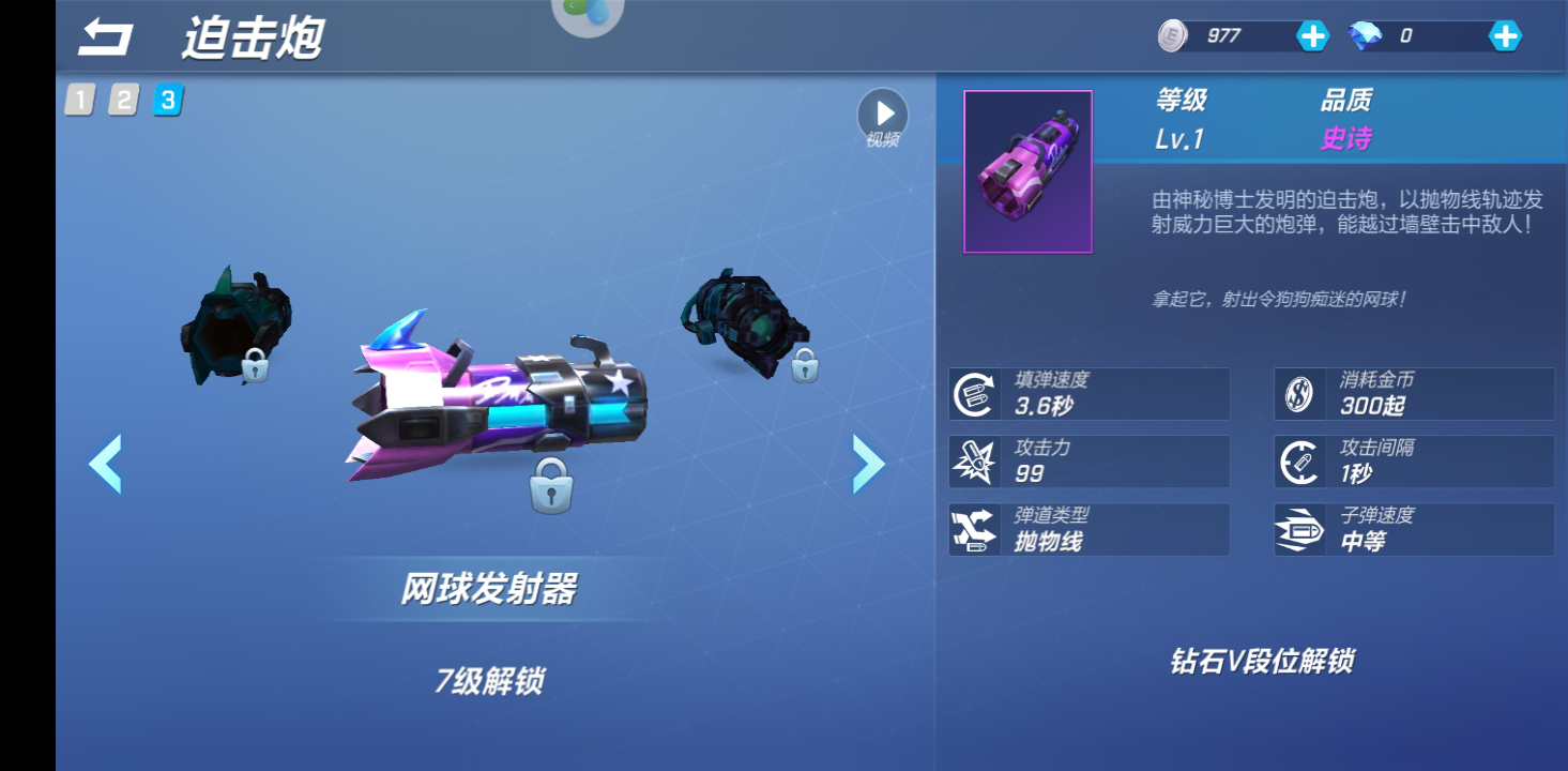 武器的運用，逃跑吧少年怎么獲得迫擊炮碎片截圖