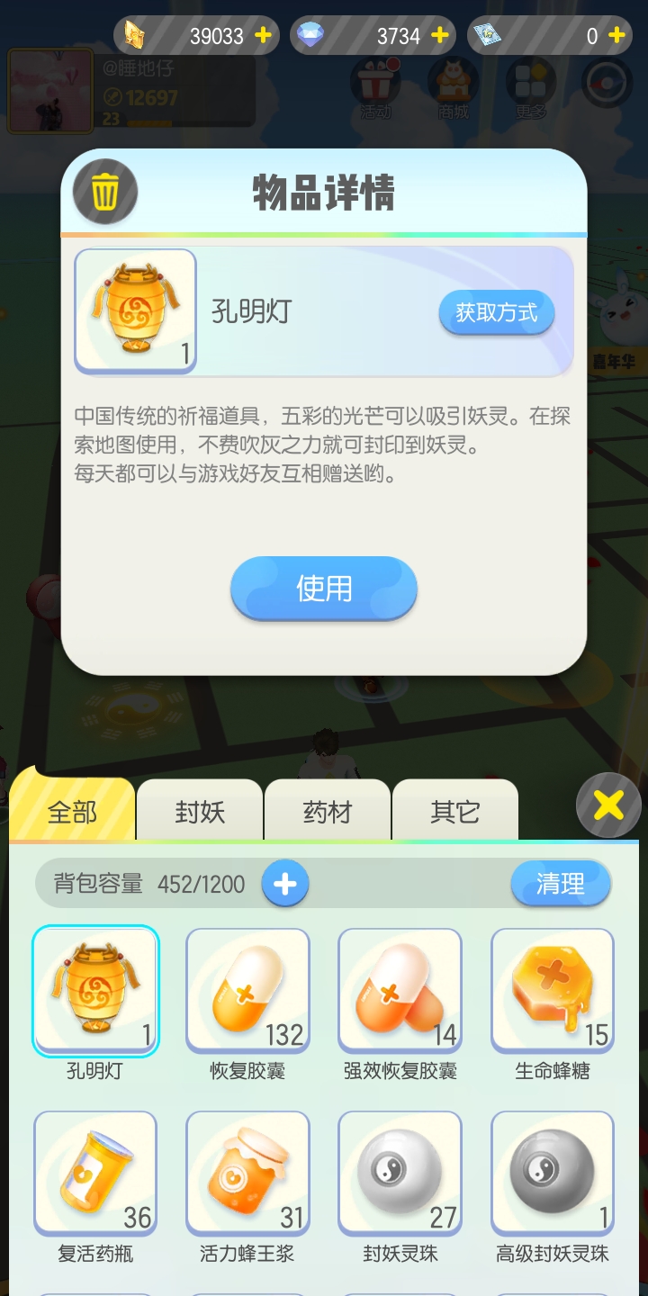 冷門知識大講堂：一起來捉妖怎么用孔明燈截圖