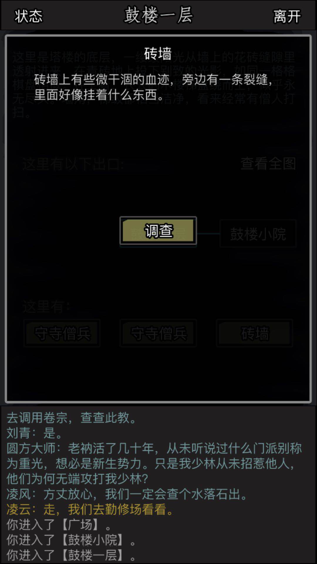 有力就行 放置江湖第14章磚墻怎么打破截圖