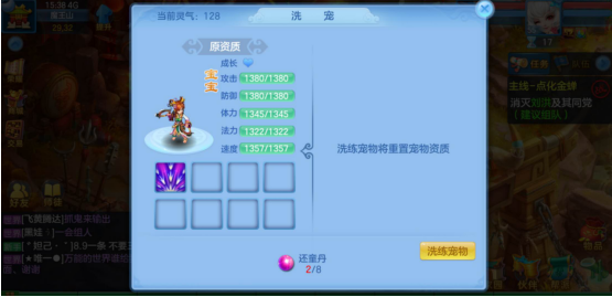 洗寵券的使用方式，神武3手游怎么勾選洗寵券截圖