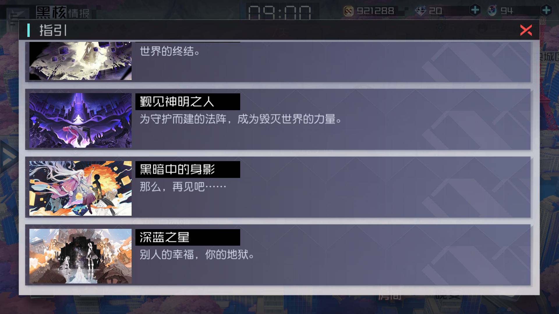 永遠(yuǎn)的7日之都怎么觸發(fā)深藍(lán)之星的結(jié)局的步驟截圖