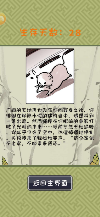 想达成竹鼠活下去长寿成就？攻略奉上！截图
