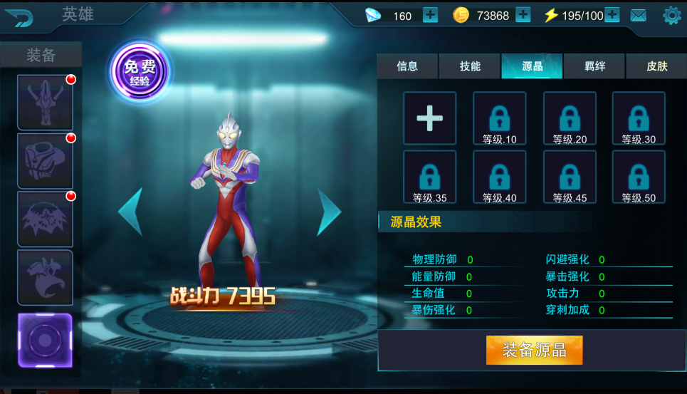 奥特曼传奇英雄源晶怎么获得，你知道么？截图