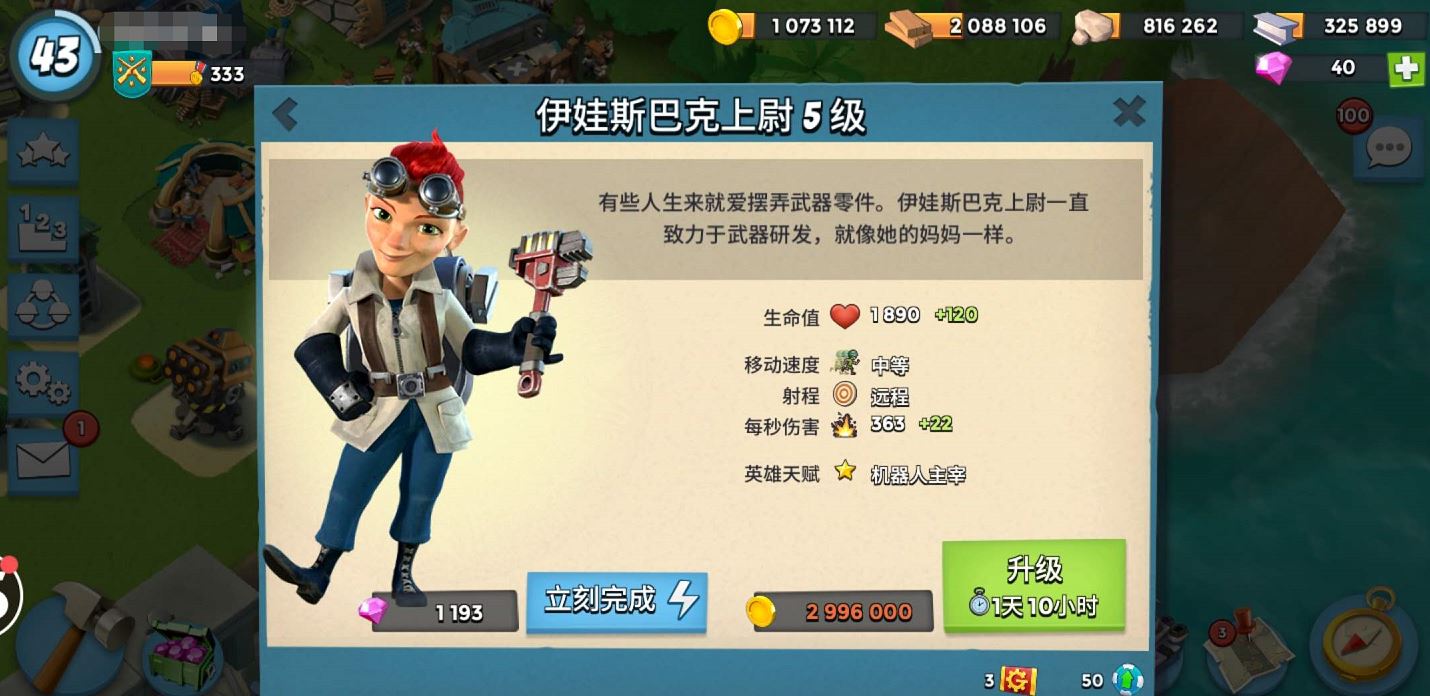 海岛奇兵怎么出第二个英雄 获得第二个英雄的详细攻略截图