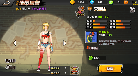 街头篮球手游艾莉丝怎么获得？教你玩转艾莉丝截图