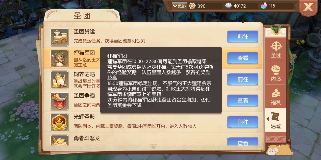 风之大陆怎么响应圣团？快和小伙伴一块玩耍吧！截图