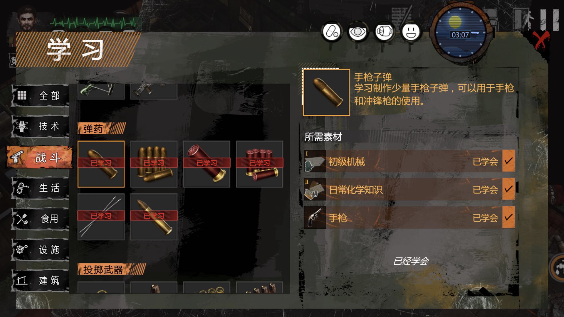 制彈專家 末日方舟怎么造子彈截圖