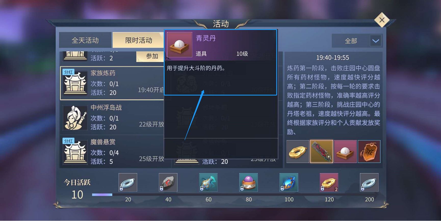 斗破苍穹手游家族炼药怎么玩 家族炼药打法的详细攻略截图