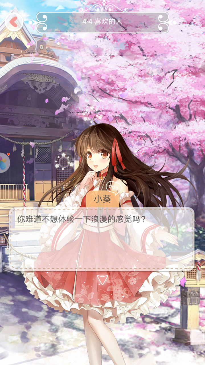 夏目的美丽日记攻略4-4，樱州花径浪漫情侣。截图