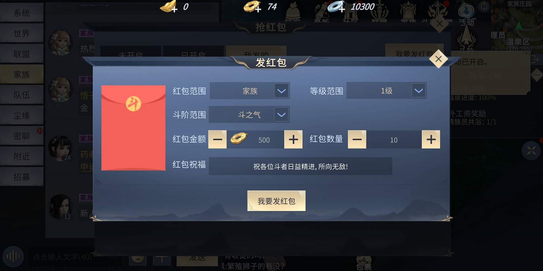 斗破苍穹手游家族红包怎么发 发放家族红包的详细攻略截图