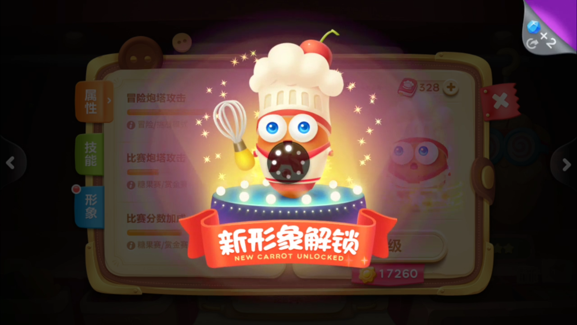 保卫萝卜3糕点师怎么样  游戏重点是这个截图