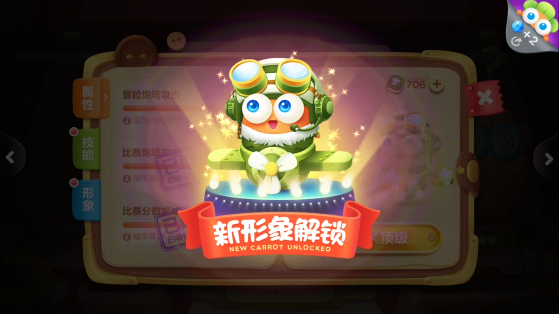 保衛(wèi)蘿卜3飛行員蘿卜怎么獲得  跟著小編做高分過關(guān)！截圖