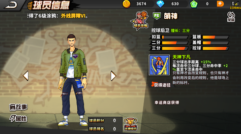 萌神立刻到手！街头篮球手游萌神怎么获得？截图