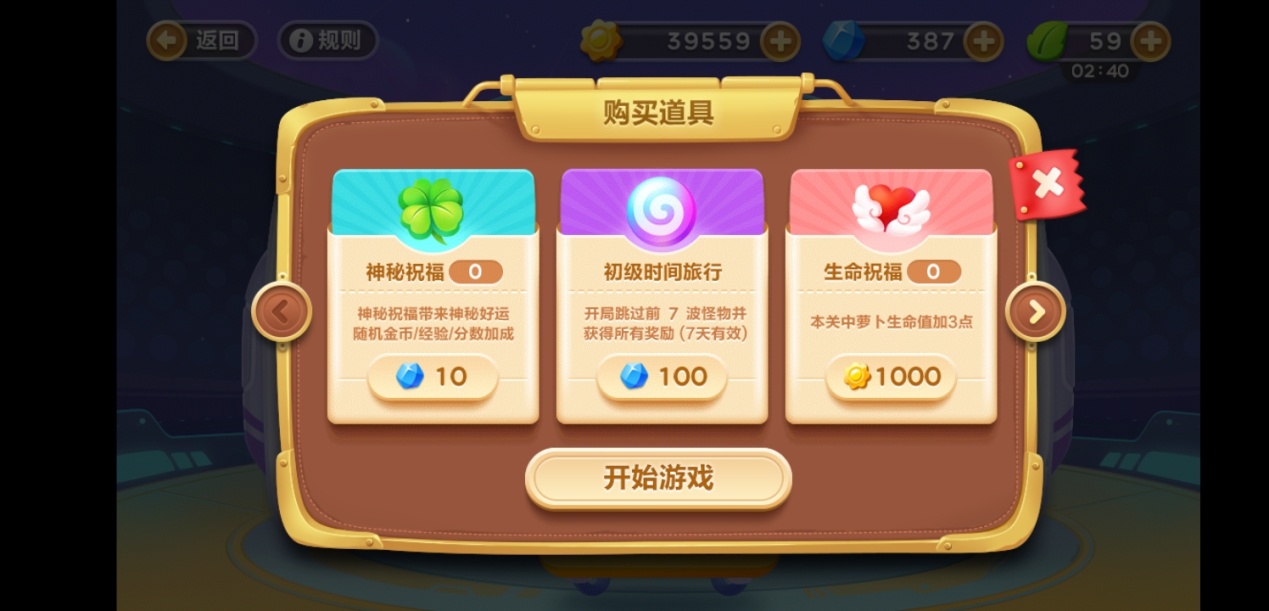 保衛(wèi)蘿卜3比賽怎么過？搭配道具是關(guān)鍵截圖