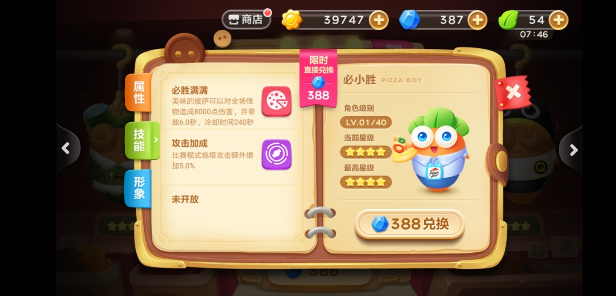 保衛(wèi)蘿卜3必小勝怎么獲得，只要有寶石分分鐘拿到截圖