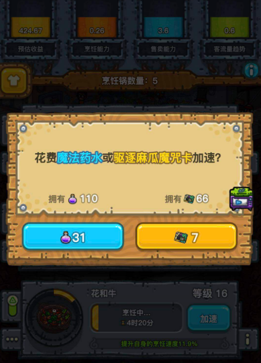 黑暗料理王驱逐麻瓜卡怎么用？麻瓜卡的获得及使用截图