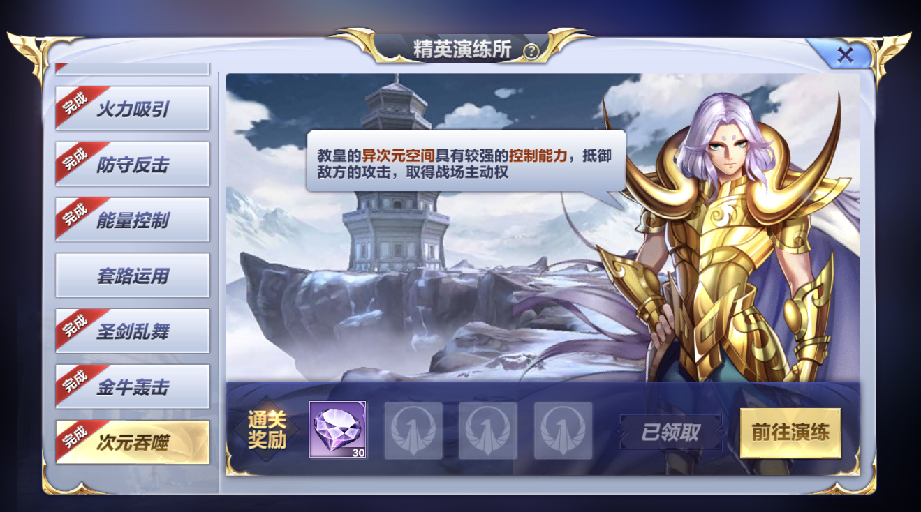 圣斗士星矢手游次元吞噬怎么過？利用教皇輕松翻盤截圖