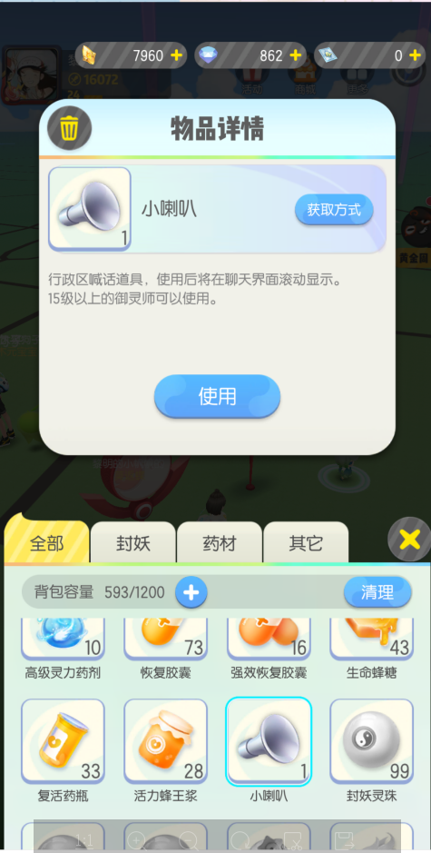 一起来捉妖怎么用大喇叭和御灵师交流？截图
