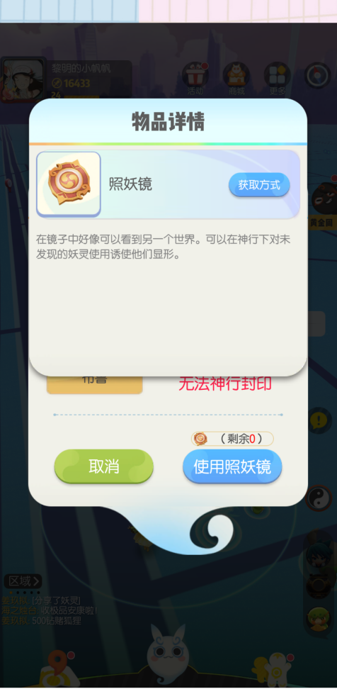 有的妖怪抓不了？告诉你一起来捉妖怎么抓透明的妖怪！截图