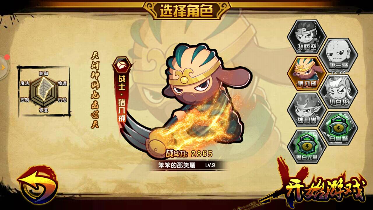 天蓬元帅秘笈 : 造梦西游4猪八戒土魔刺怎么放截图
