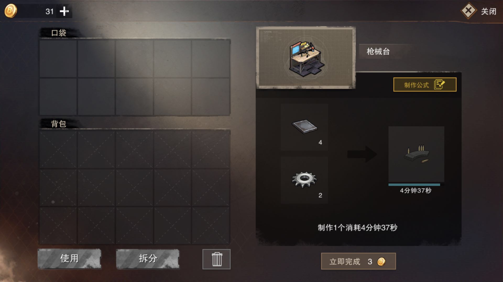 廢土行動(dòng)彈夾怎么獲得？就靠合成了！截圖
