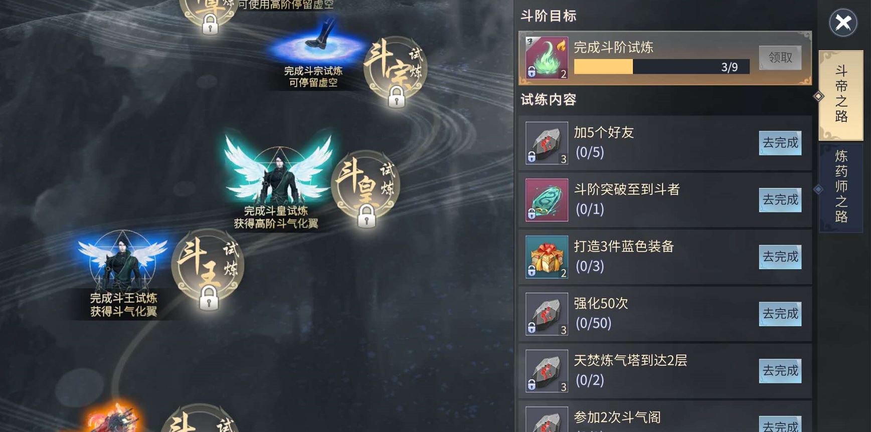 斗破苍穹手游斗皇怎么升 升级为斗皇的详细攻略截图