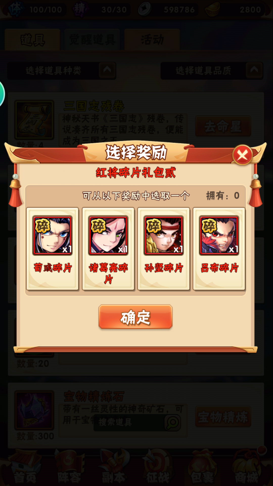 少年三國(guó)志諸葛亮怎么獲得？諸葛亮獲取攻略截圖